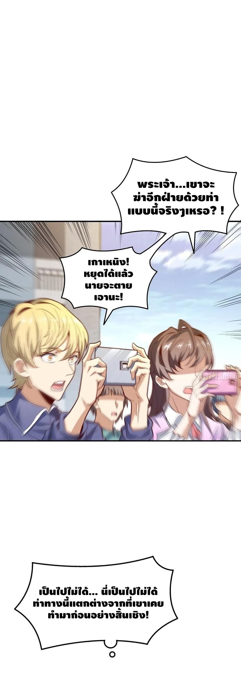 High Energy Strikes ตอนที่ 152 (31)